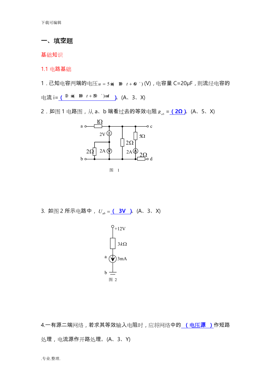 信号工技能鉴定考试题库完整_第3页