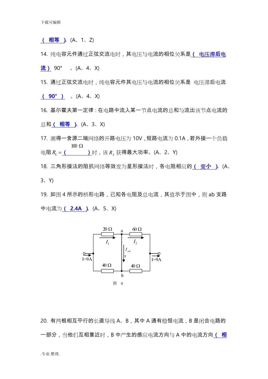 信号工技能鉴定考试题库完整_第5页