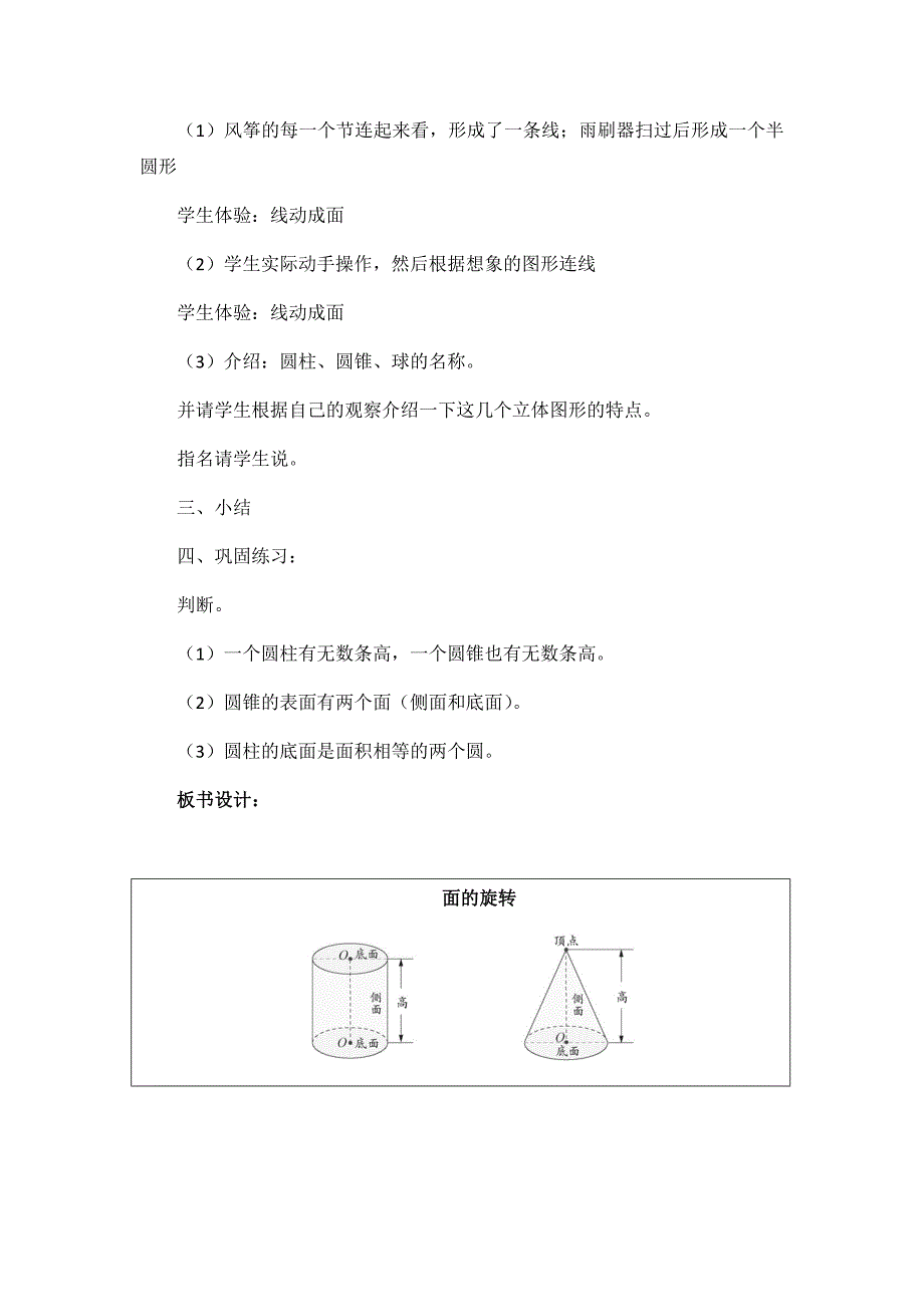 六年级下册数学教案1.1 面的旋转北师大版(2)_第2页