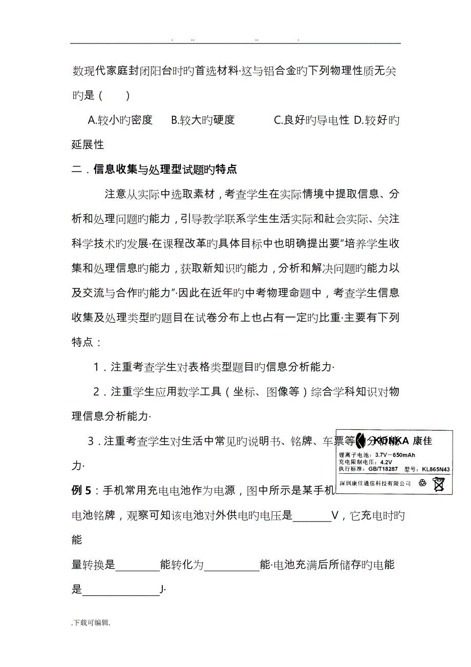 2019中考物理一轮练习_浅析新课件下中考物理试题的特点_第3页