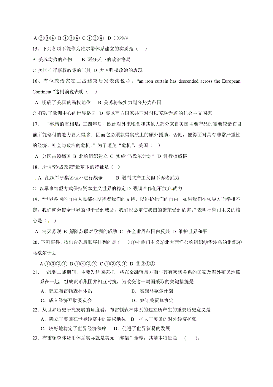 [中学联盟]广东省广州市2016-2017学年高一下学期第一次月考历史试题（实验班）.doc_第3页