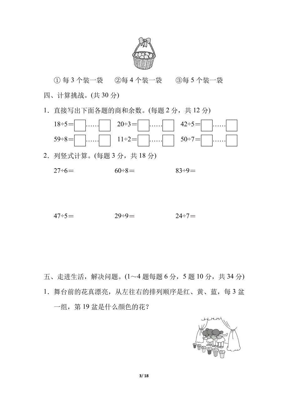 人教版二年级数学下册第六单元测试卷_第3页