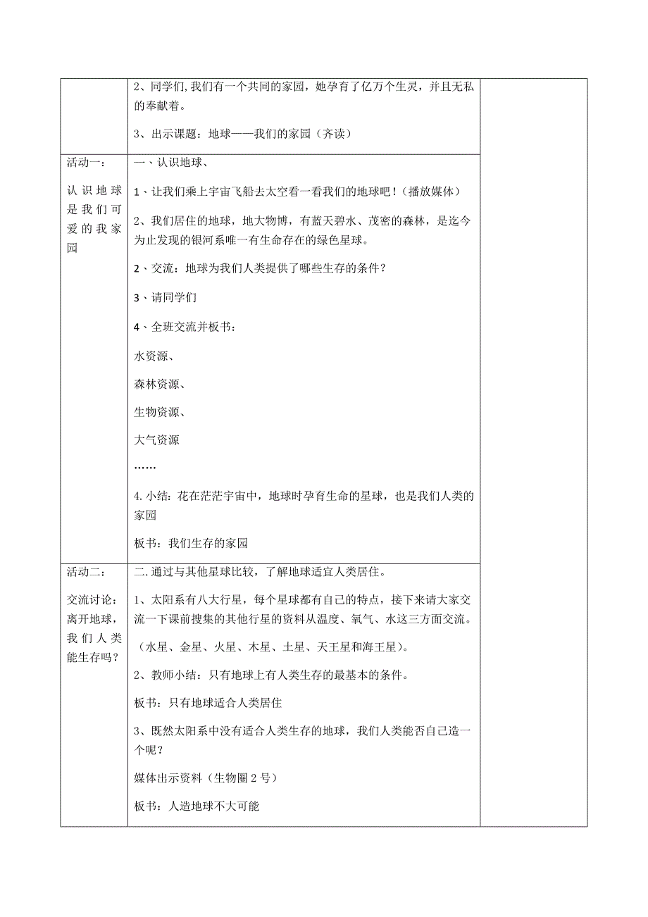 2020年部编版《道德与法治》小学六年级下册第二单元(两课)教学设计合集_第2页