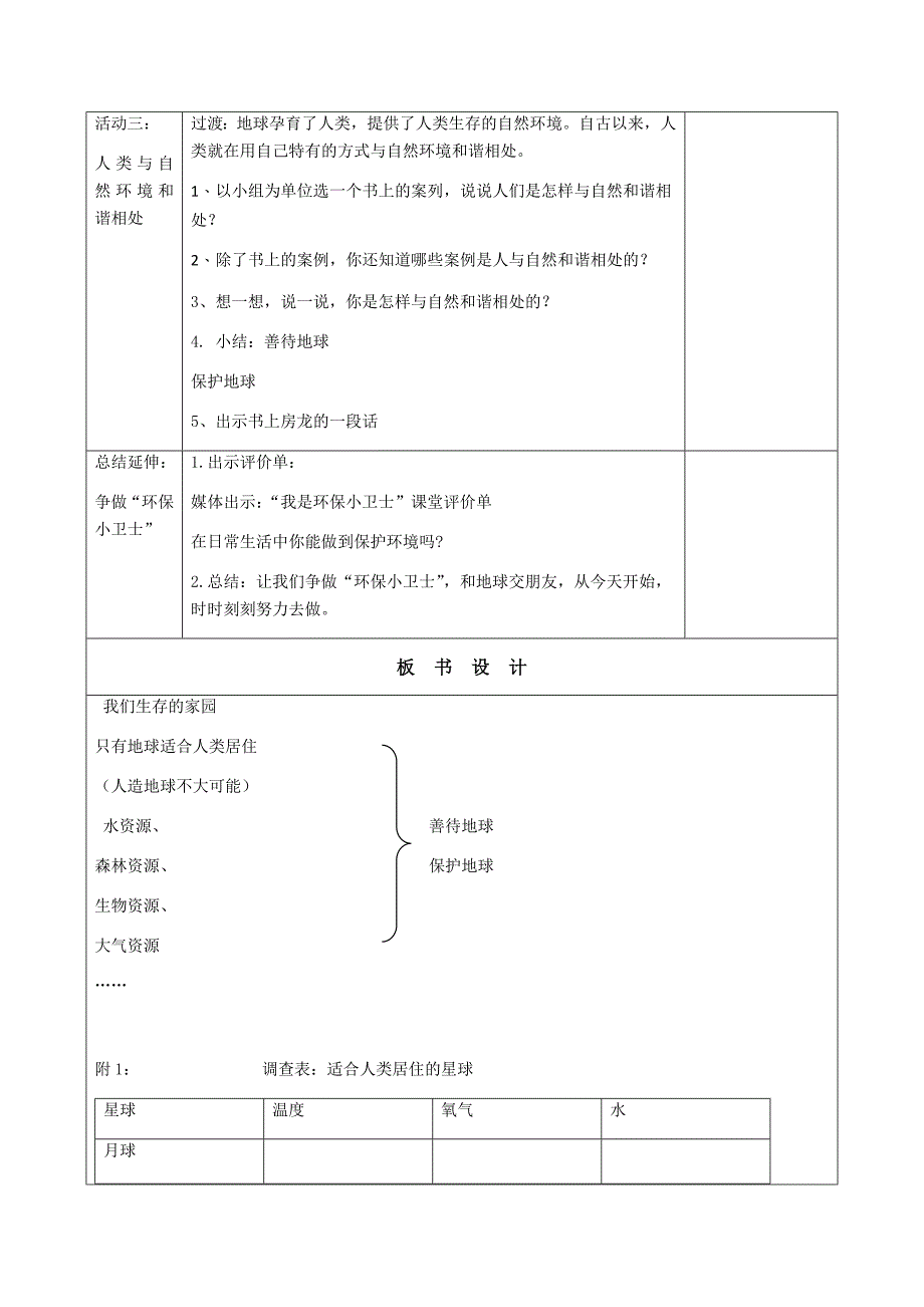 2020年部编版《道德与法治》小学六年级下册第二单元(两课)教学设计合集_第3页