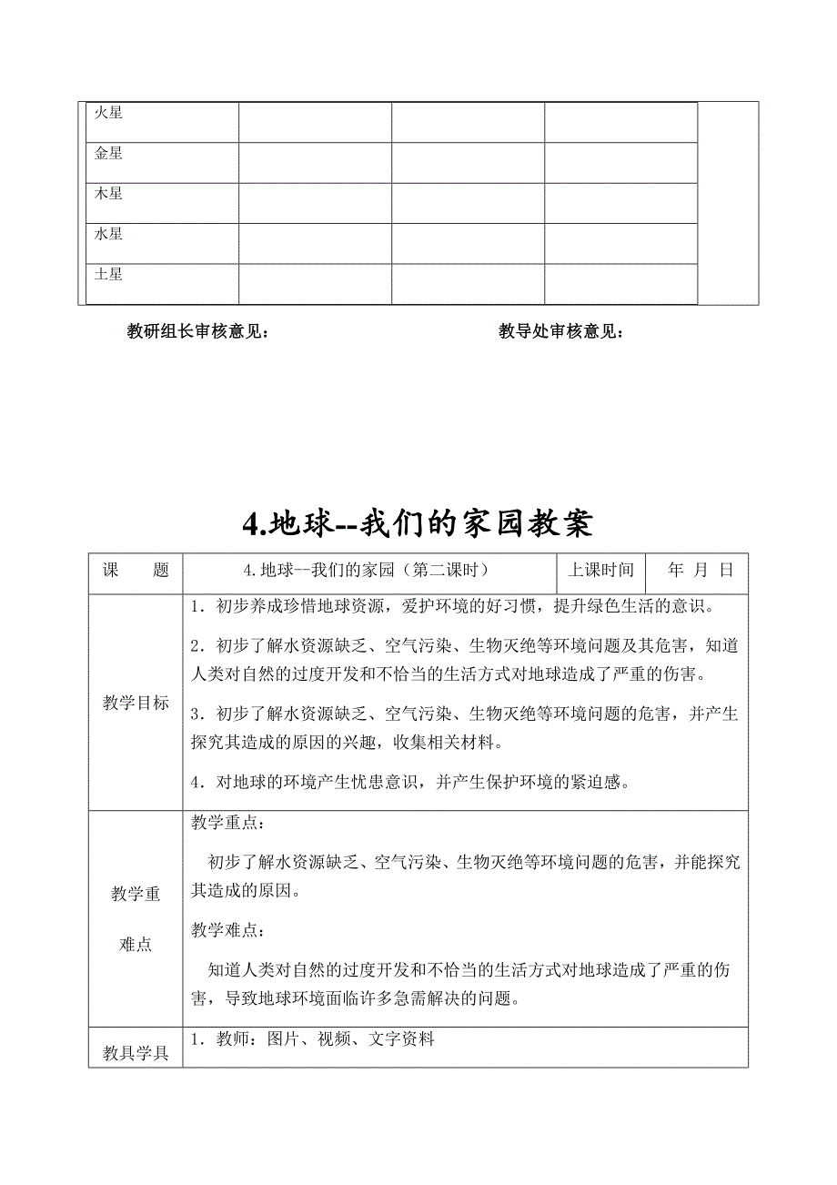 2020年部编版《道德与法治》小学六年级下册第二单元(两课)教学设计合集_第4页