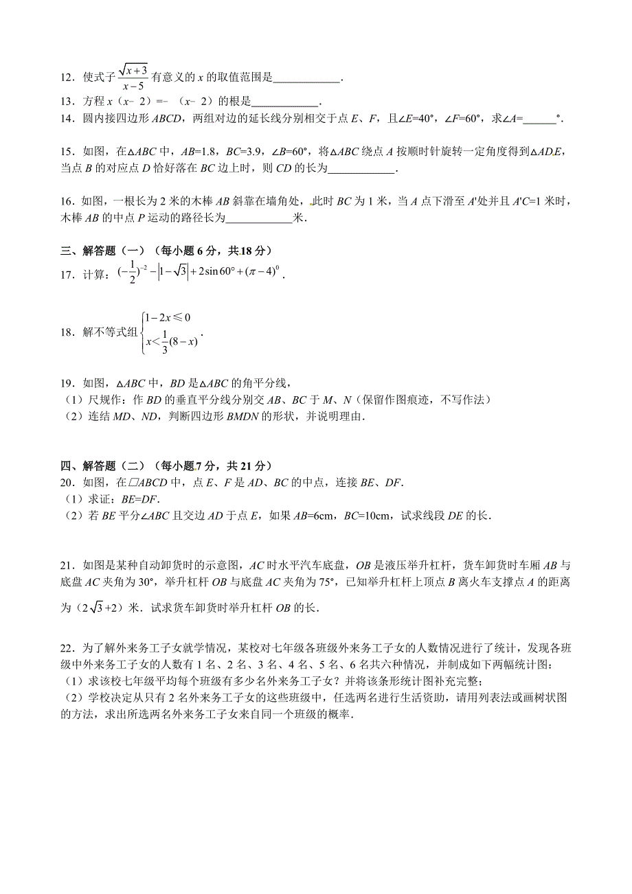 广东省2016届初中毕业生学业仿真考试（二）数学试题.doc_第2页