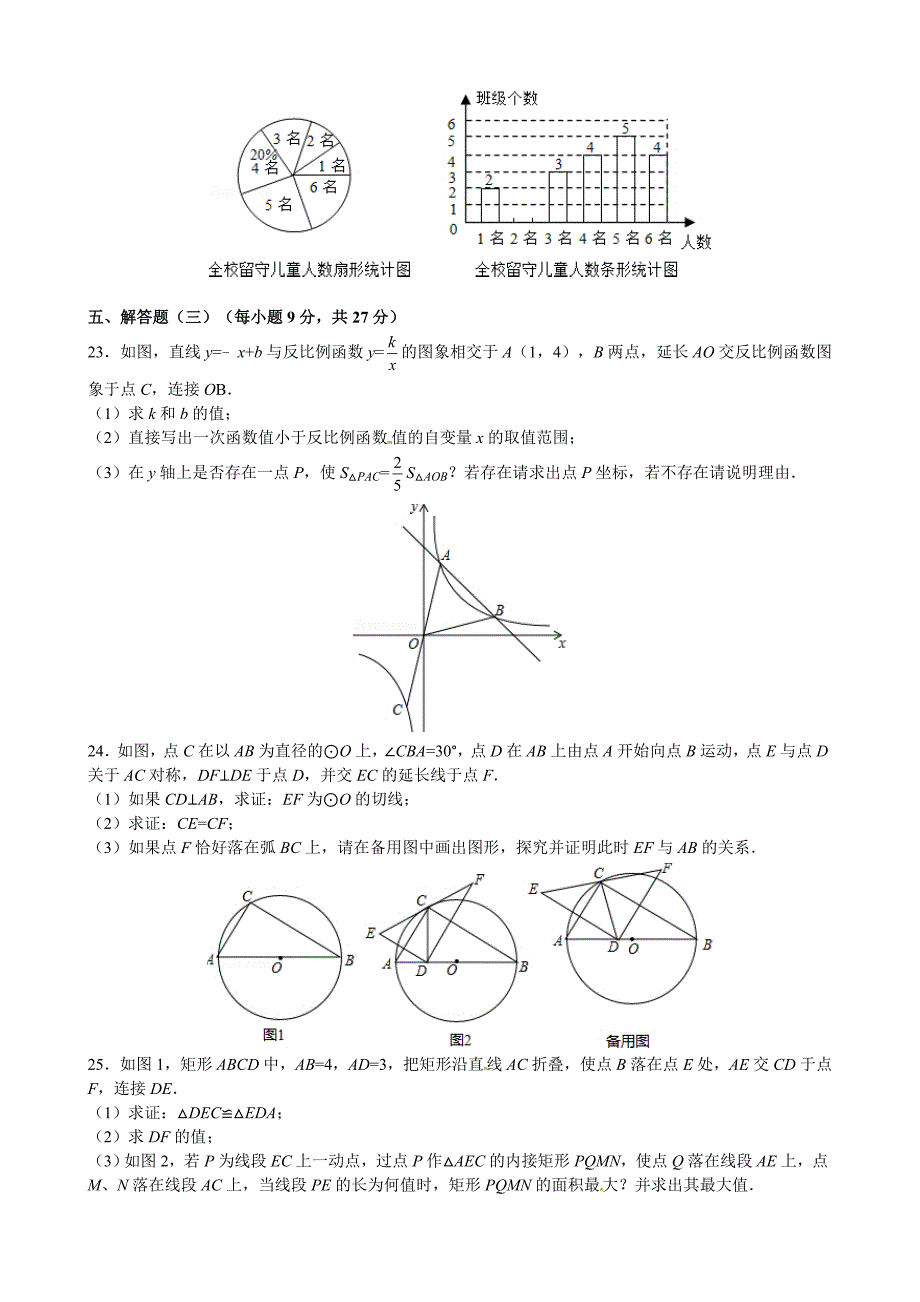 广东省2016届初中毕业生学业仿真考试（二）数学试题.doc_第3页