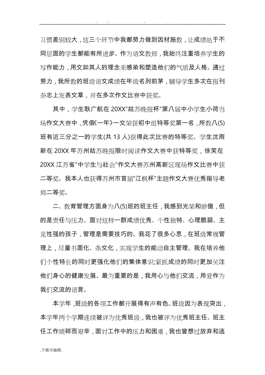 青年教师个人年度工作计划总结_第2页