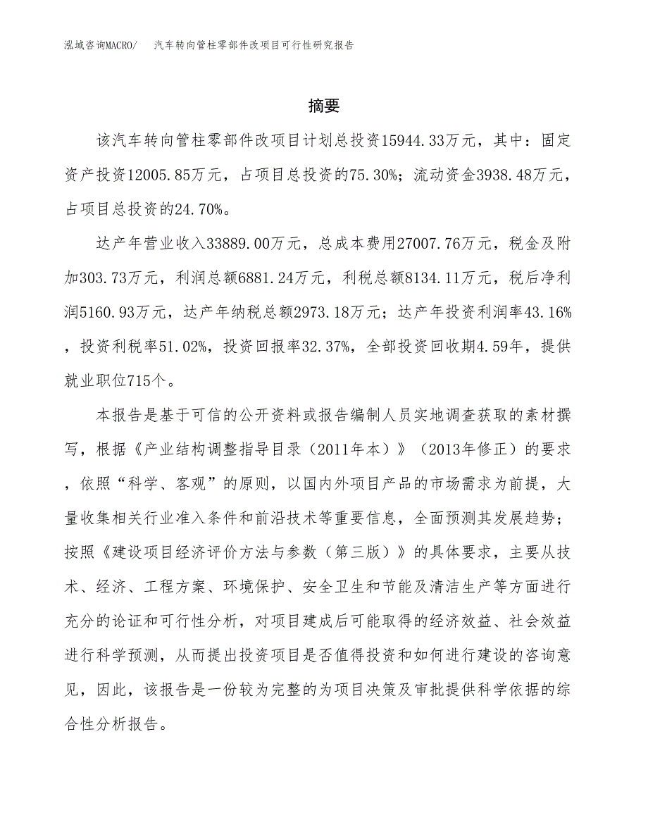 汽车转向管柱零部件改项目可行性研究报告模板及范文.docx_第2页