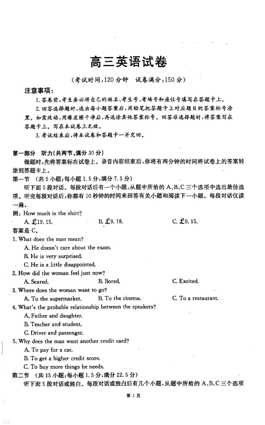 吉林省2020届高三英语上学期期末考试试题_第1页