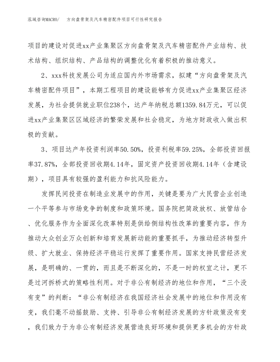 方向盘骨架及汽车精密配件项目可行性研究报告(立项及备案申请).docx_第4页