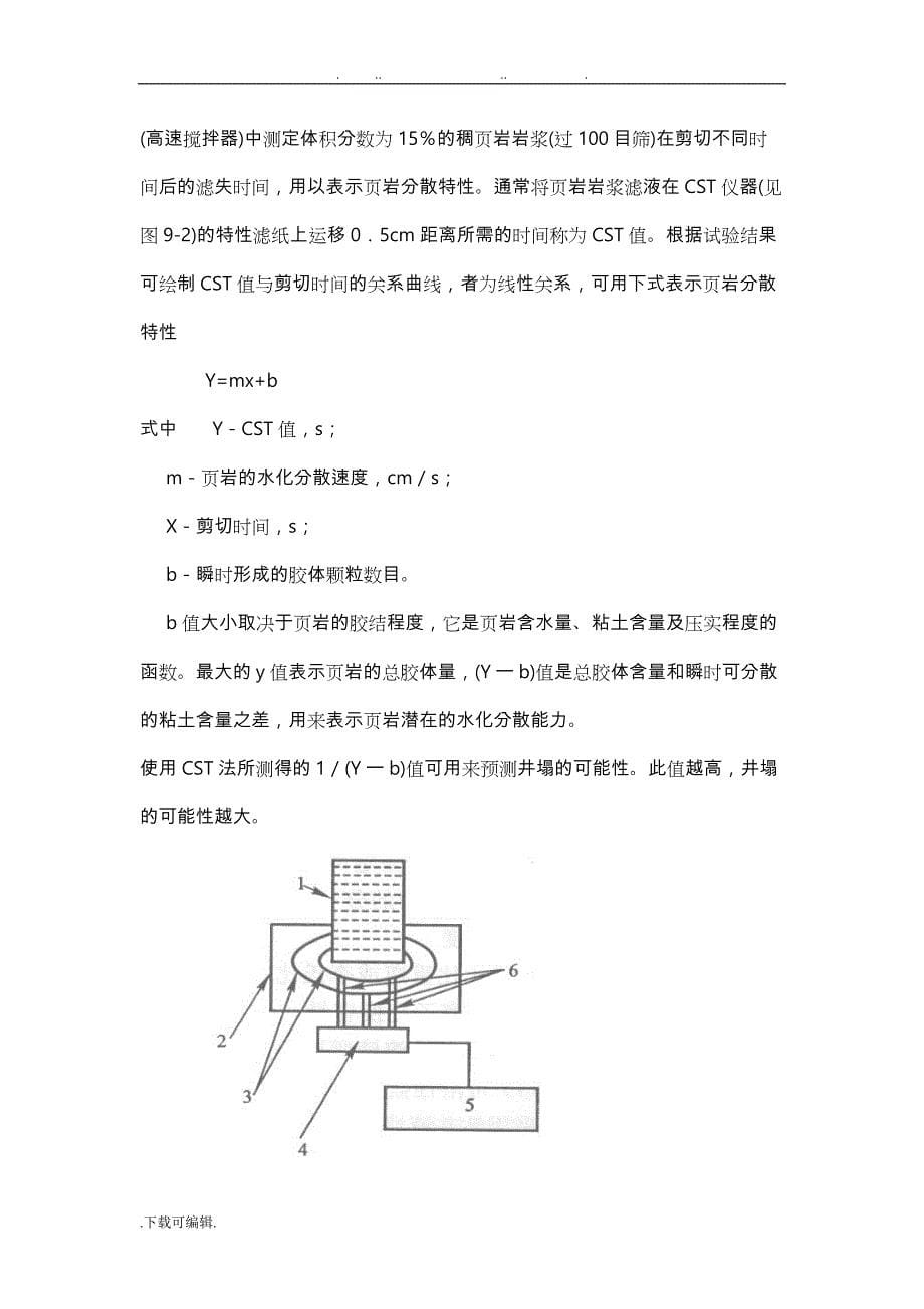 井壁不稳定地层的类型与井壁不稳定现象_第5页