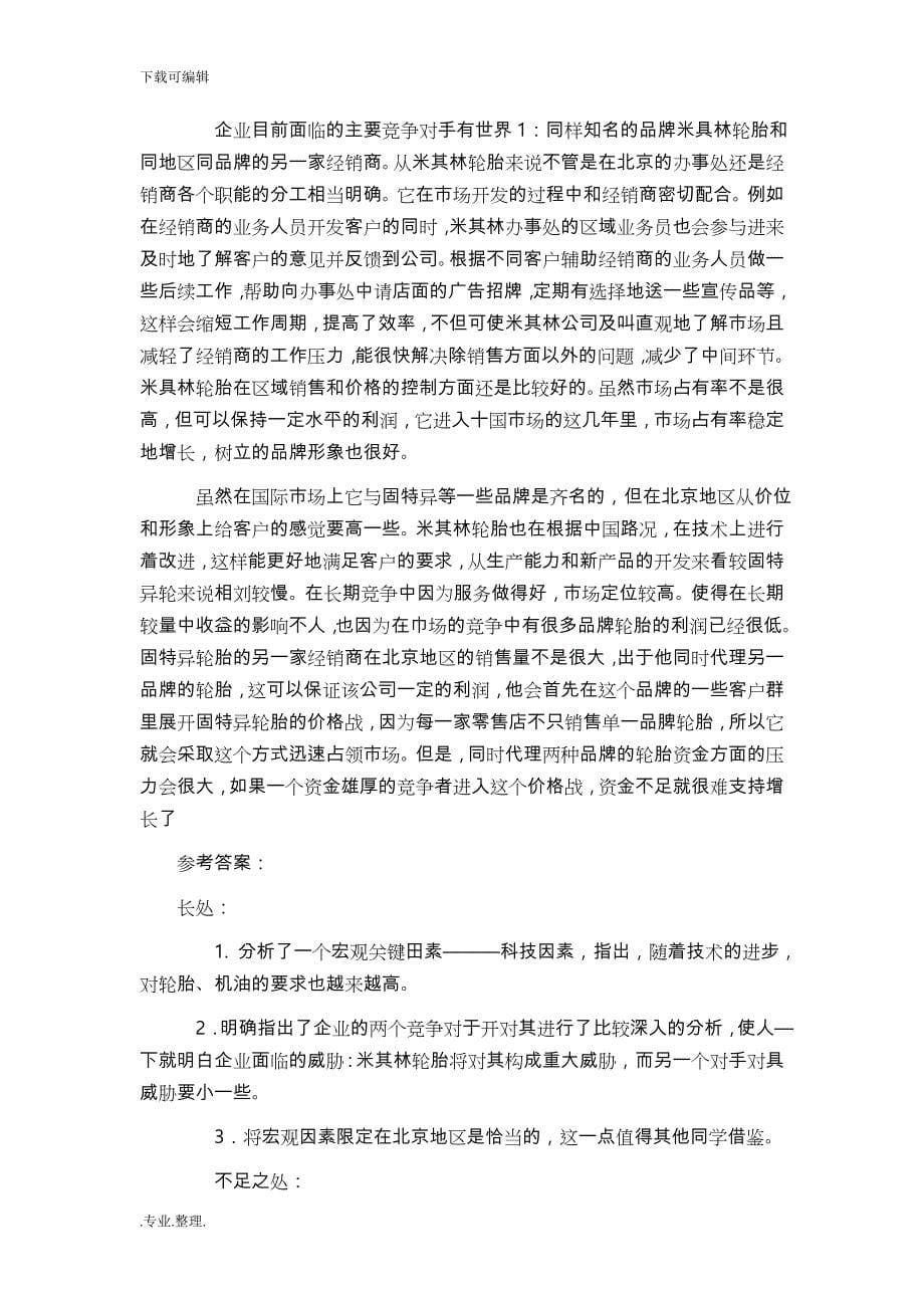 企业战略管理案例分析与答案解析_第5页