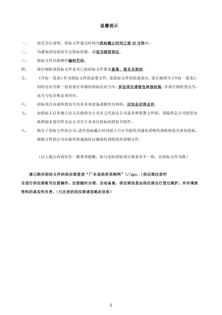 广州市番禺区化龙医院采购裂隙灯等医疗设备项目包1,广州市番禺区化龙医院采购裂隙灯等医疗设备项目包2招标文件_第2页