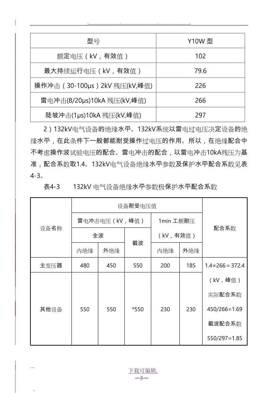 肯尼亚132kV变电工程_说明书20130925_第5页