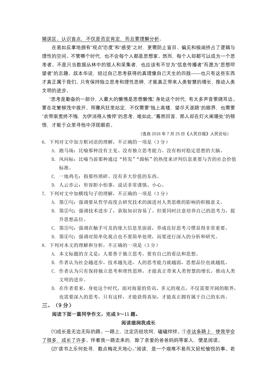 2017年春九年级第一次无纸化适应性训练语文.doc_第4页