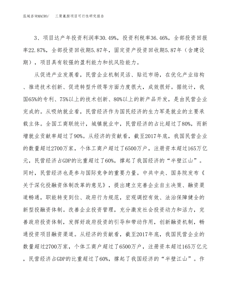 三聚氰胺项目可行性研究报告(立项及备案申请).docx_第4页