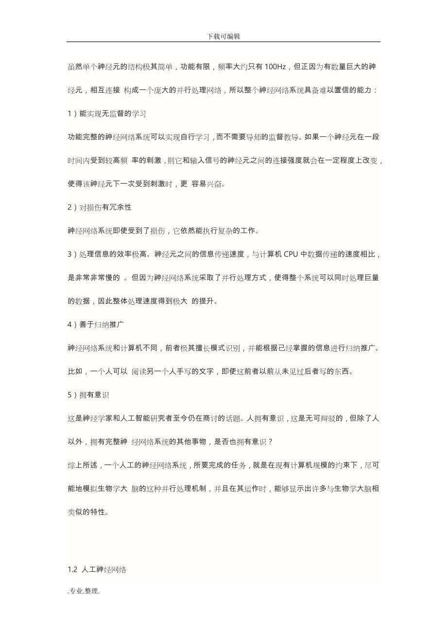 _AI系统分析报告_第5页