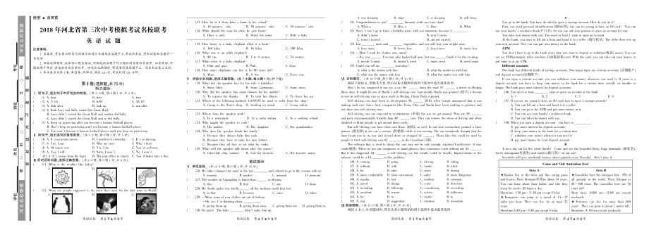 河北省名校2018届第三次中考模拟联考英语试题.pdf_第1页