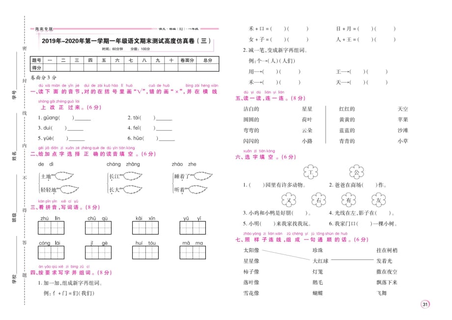 一年级上册语文试题-期末仿真卷（三）（扫描版 有答案）人教部编版_第1页