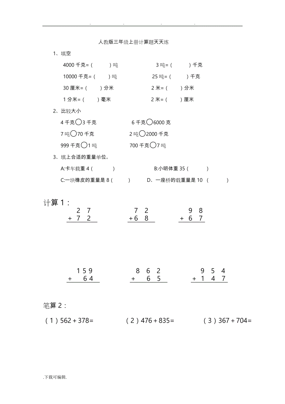 三年级数学（上册）计算题天天练85093_第1页