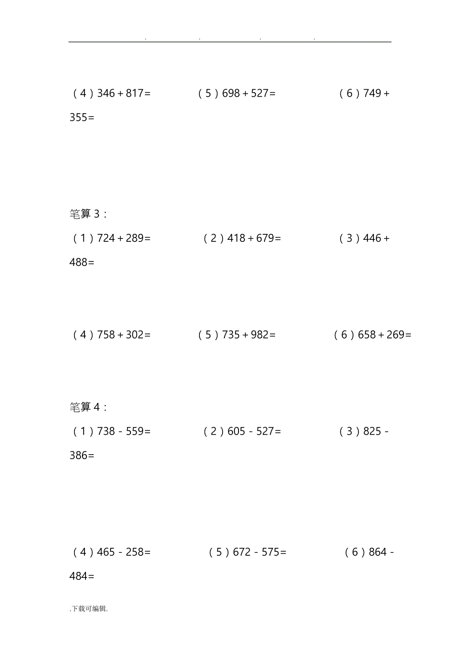 三年级数学（上册）计算题天天练85093_第2页