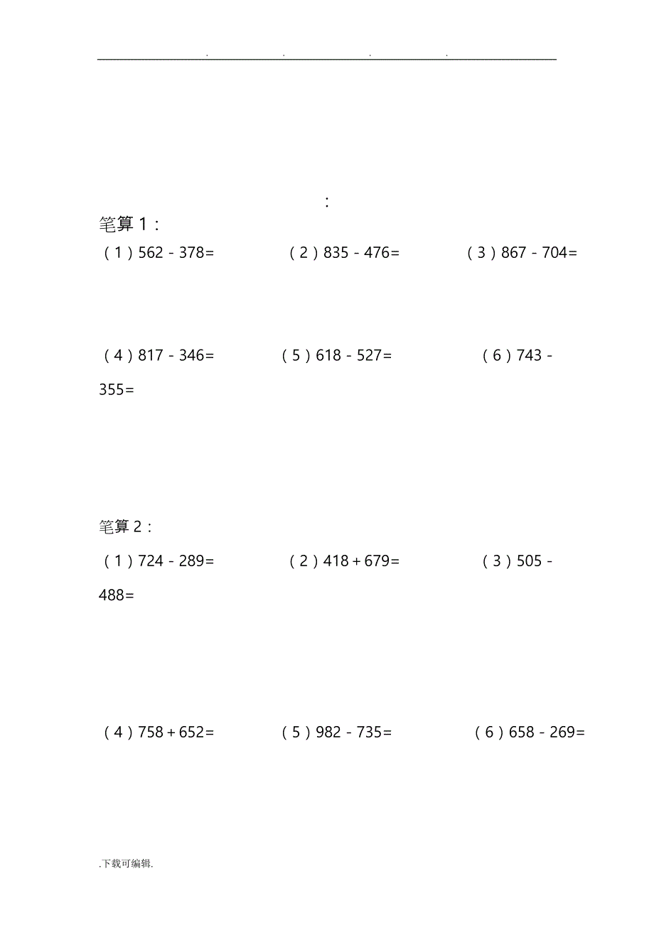 三年级数学（上册）计算题天天练85093_第3页