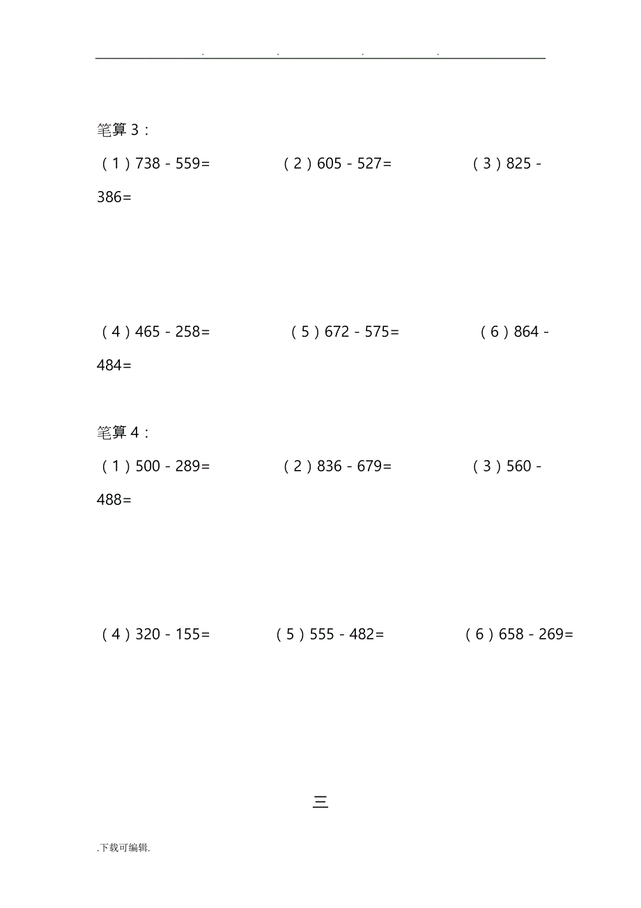 三年级数学（上册）计算题天天练85093_第4页