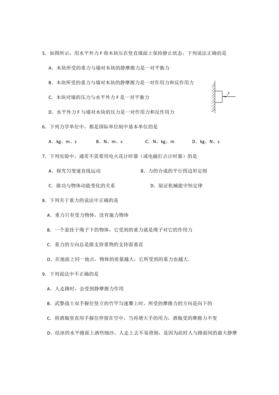 2018-2019学年江苏省高二学业水平测试阶段检测物理试题（Word版）_第2页