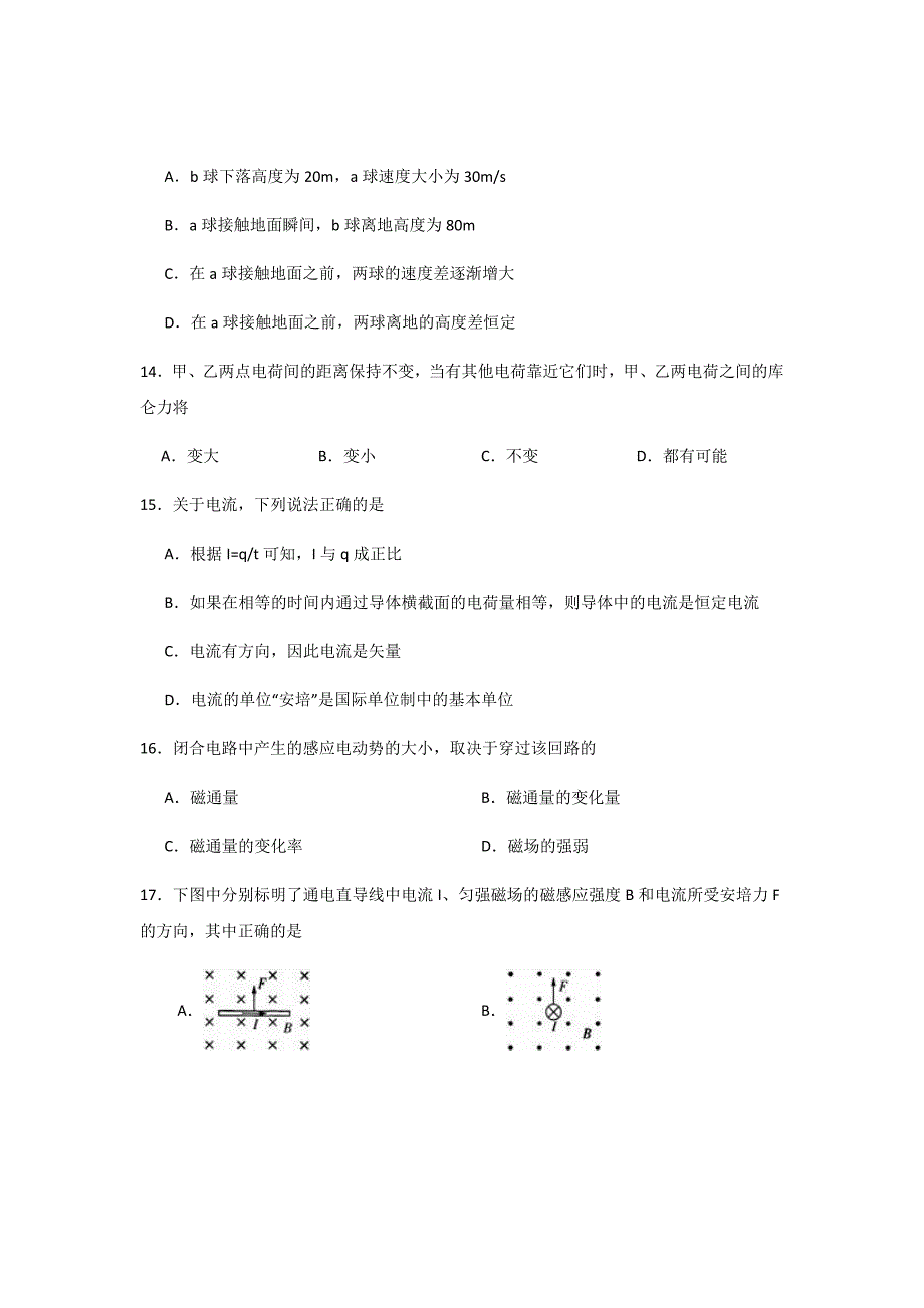 2018-2019学年江苏省高二学业水平测试阶段检测物理试题（Word版）_第4页