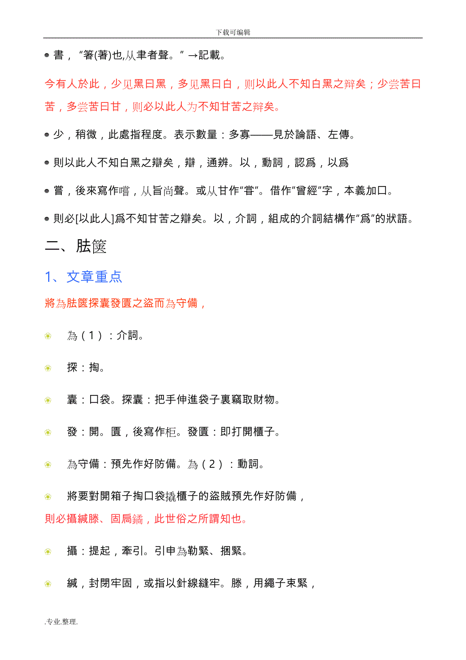 古代汉语第二册期末复习资料全_第3页
