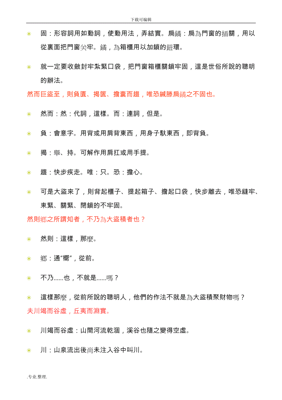 古代汉语第二册期末复习资料全_第4页