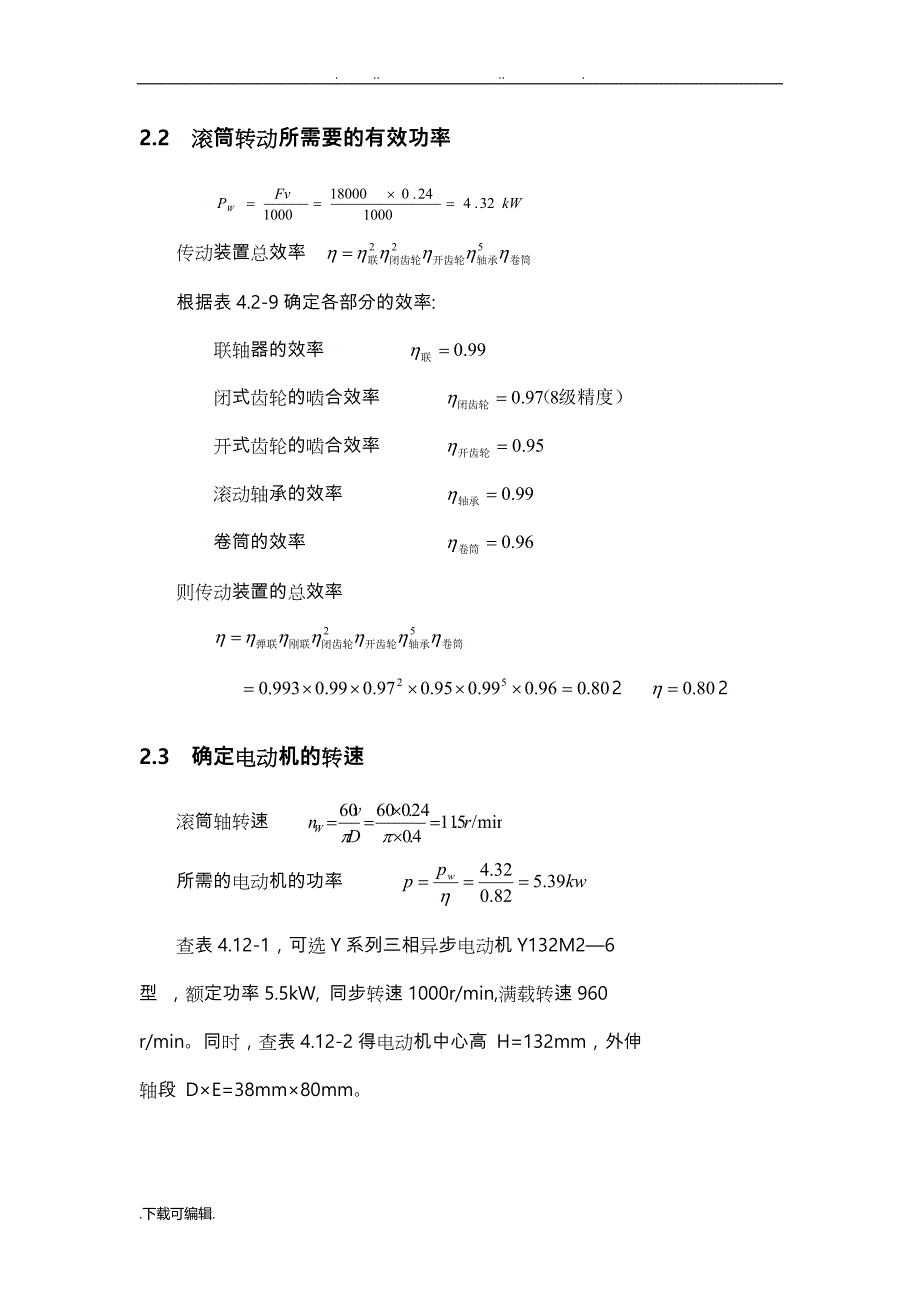 机械设计课程设计ZL14_A_第3页