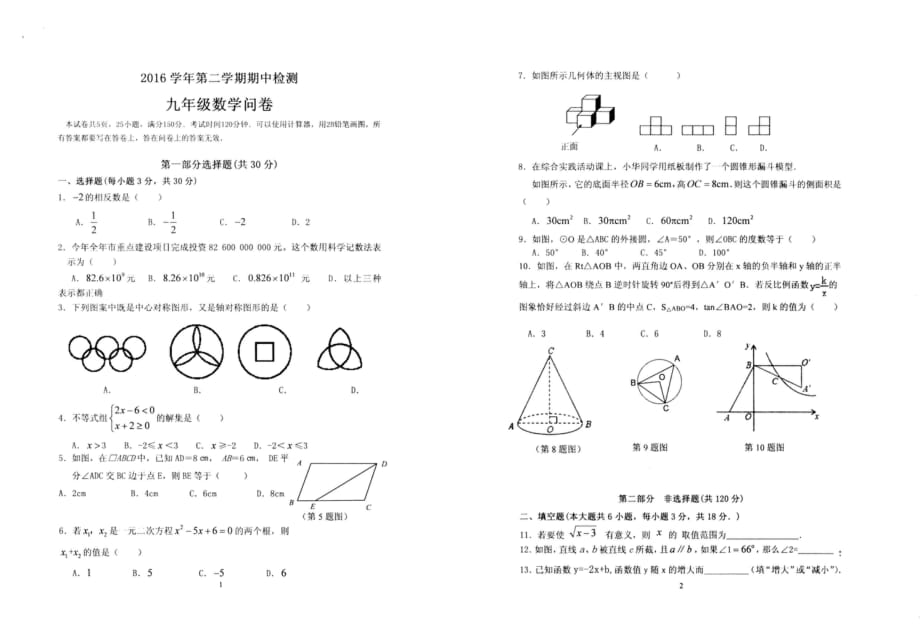 广东省广州市越秀区2017初中毕业班综合测试数学考卷_第1页