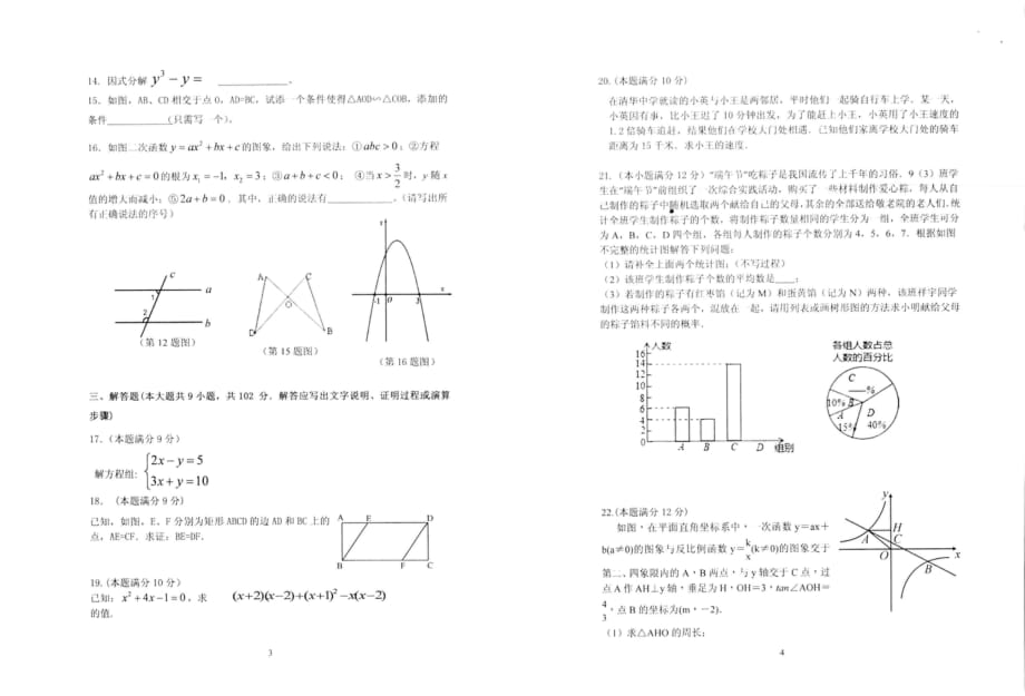 广东省广州市越秀区2017初中毕业班综合测试数学考卷_第2页