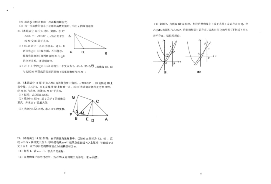 广东省广州市越秀区2017初中毕业班综合测试数学考卷_第3页