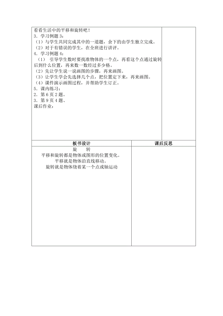 2020年人教版五年级下册数学表格教案_第4页