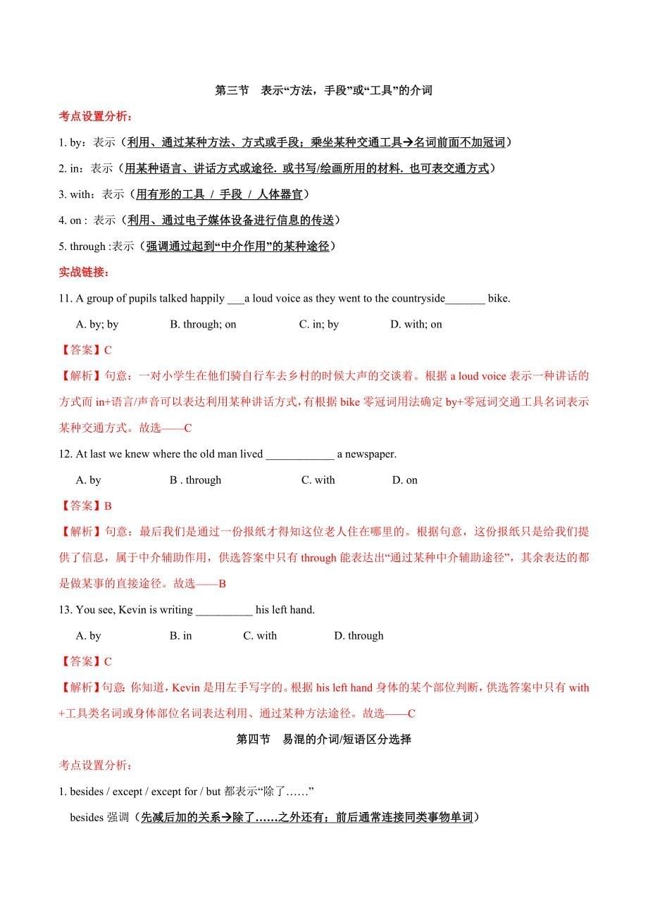 专题04 介词考点分析-2019年中考英语复习必考点全突破（天津专版）（解析版）.doc_第5页