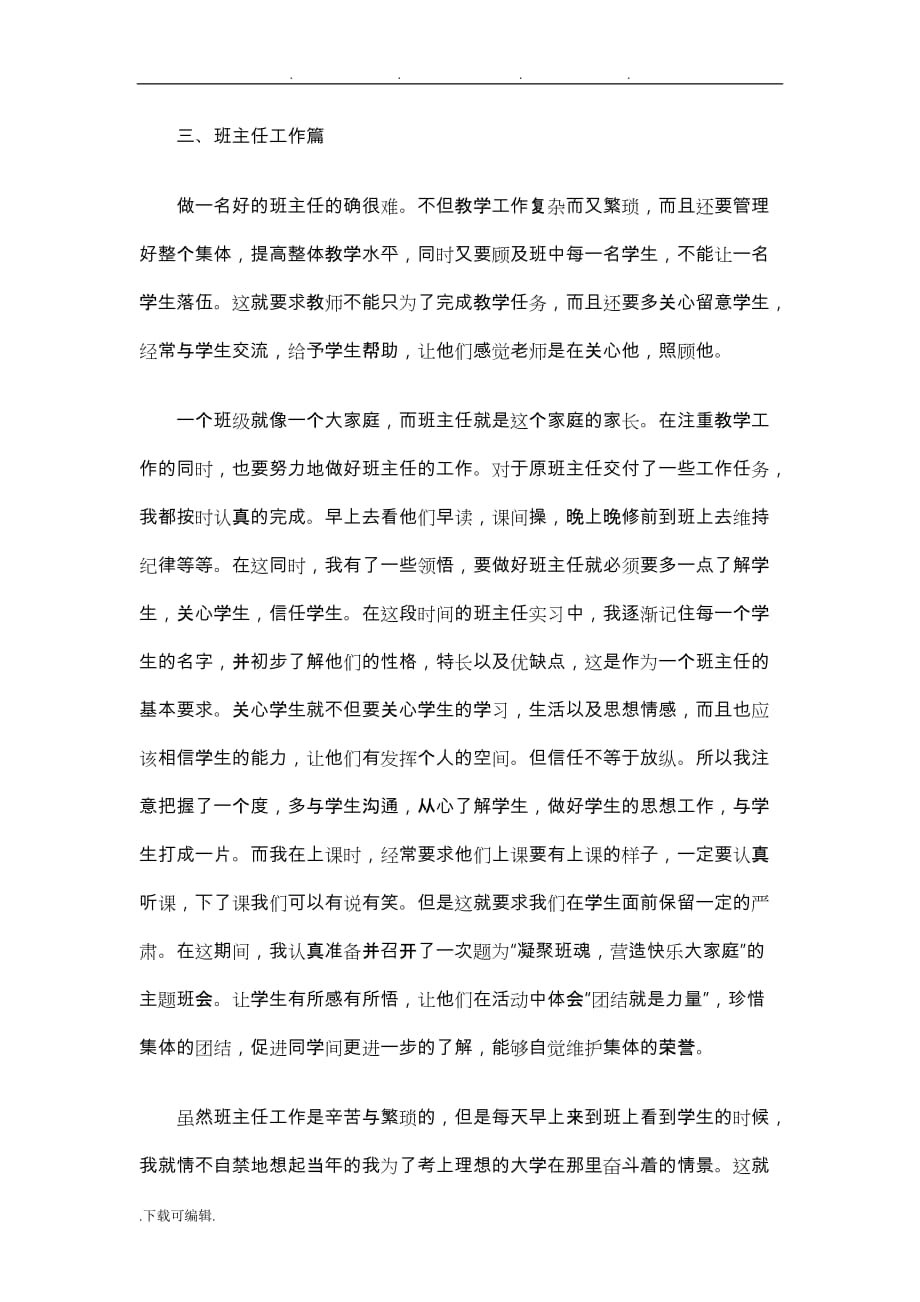 体育教师个人实习工作计划总结_第4页