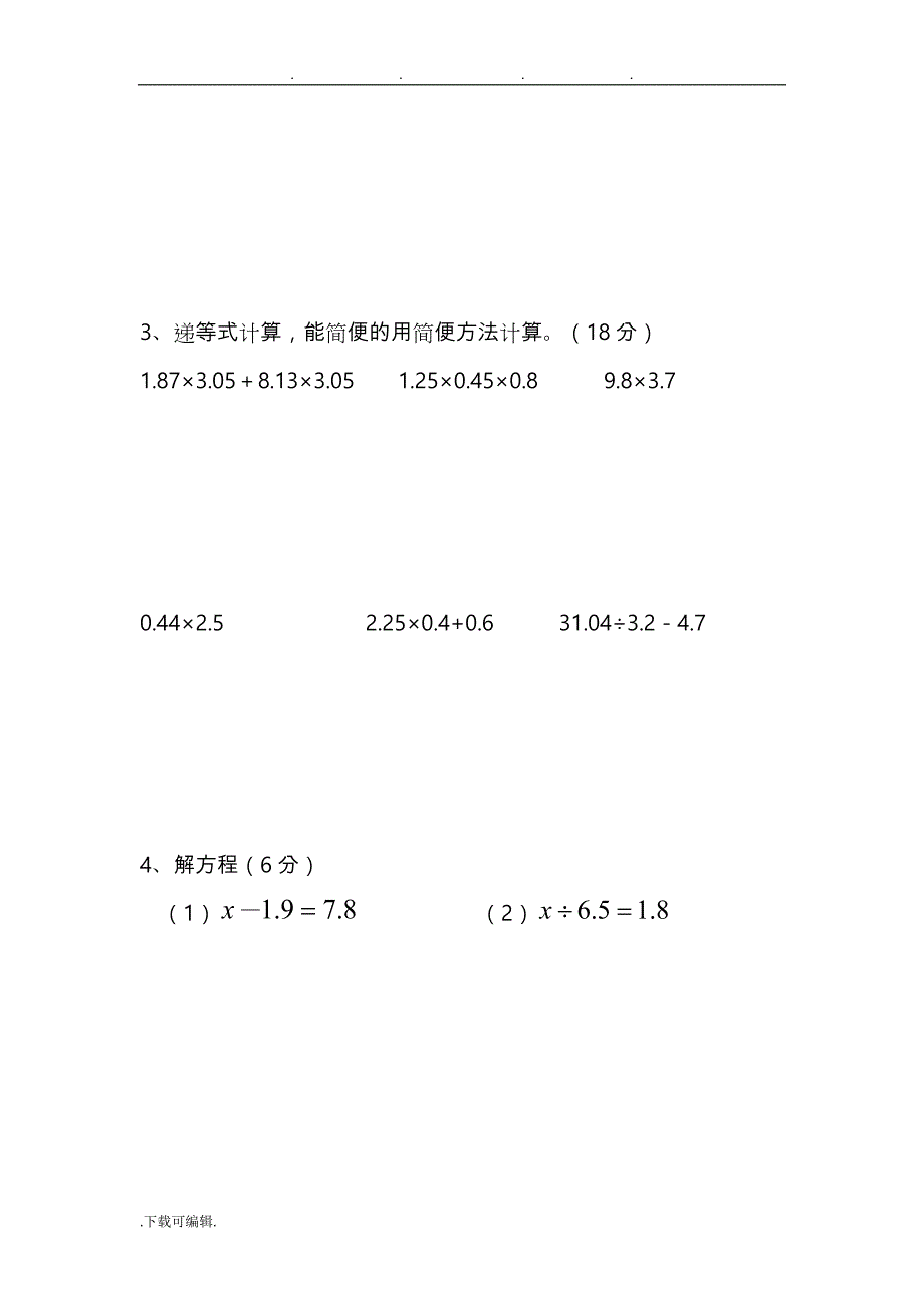 人教版小学五年级数学（上册）计算题训练_第3页