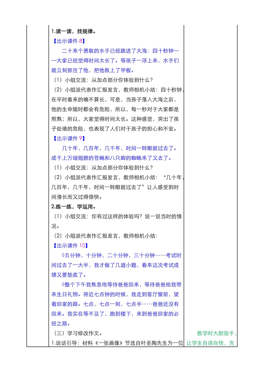 部编语文五年级下册语文园地六教案_第4页