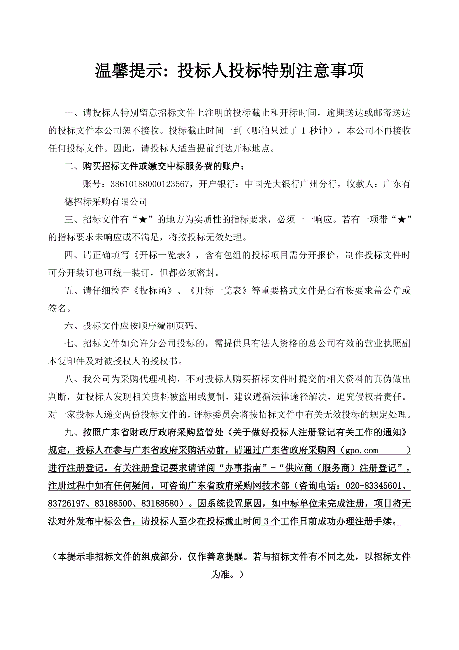 市场主体登记资料规范化处理服务招标文件_第2页