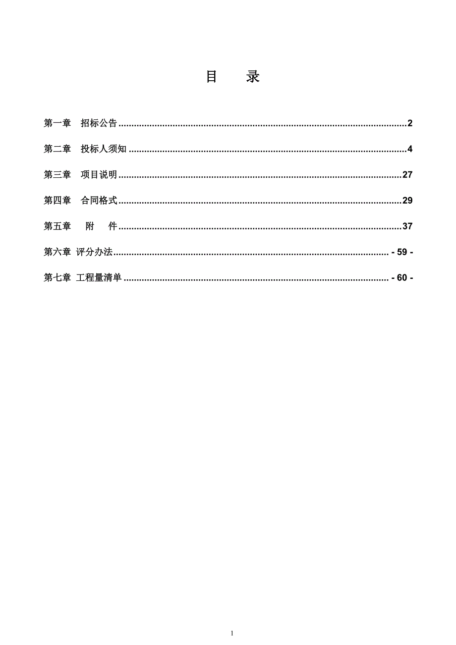 济南市盛福实验小学乒乓球室改造招标文件_第2页