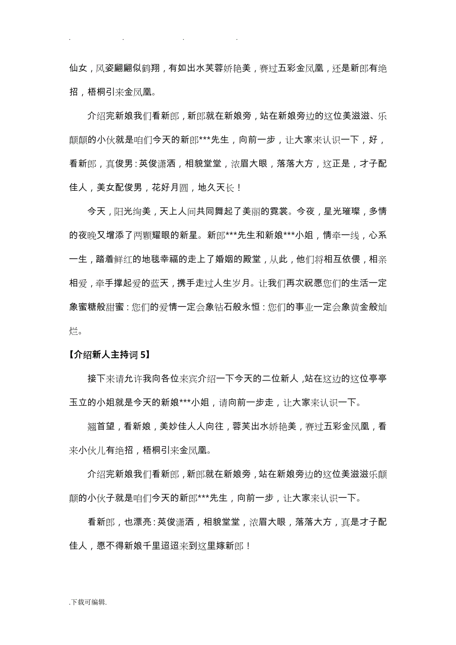 婚礼的介绍新人环节主持词_第4页