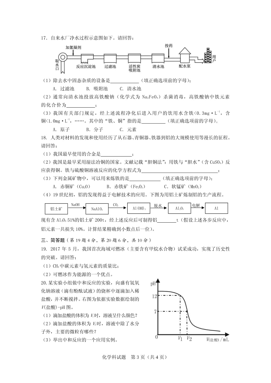2017海南省中考化学试卷.pdf_第3页