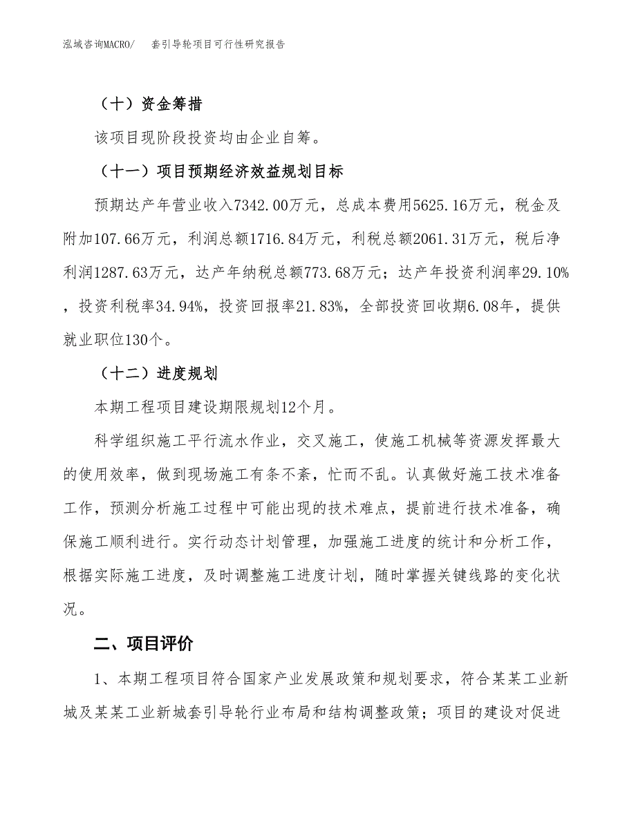 套引导轮项目可行性研究报告(立项及备案申请).docx_第3页