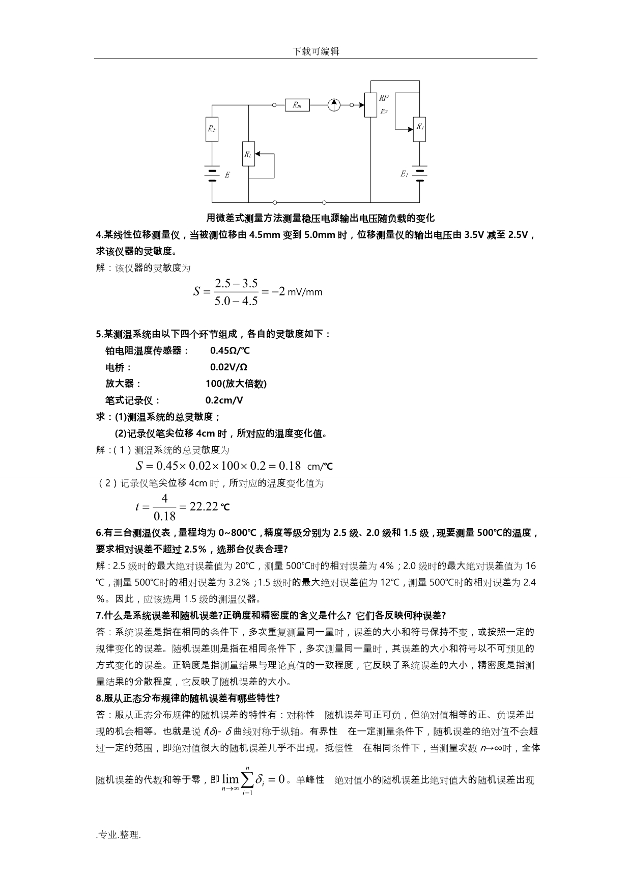 传感器与检测技术期末考试题与答案_第2页