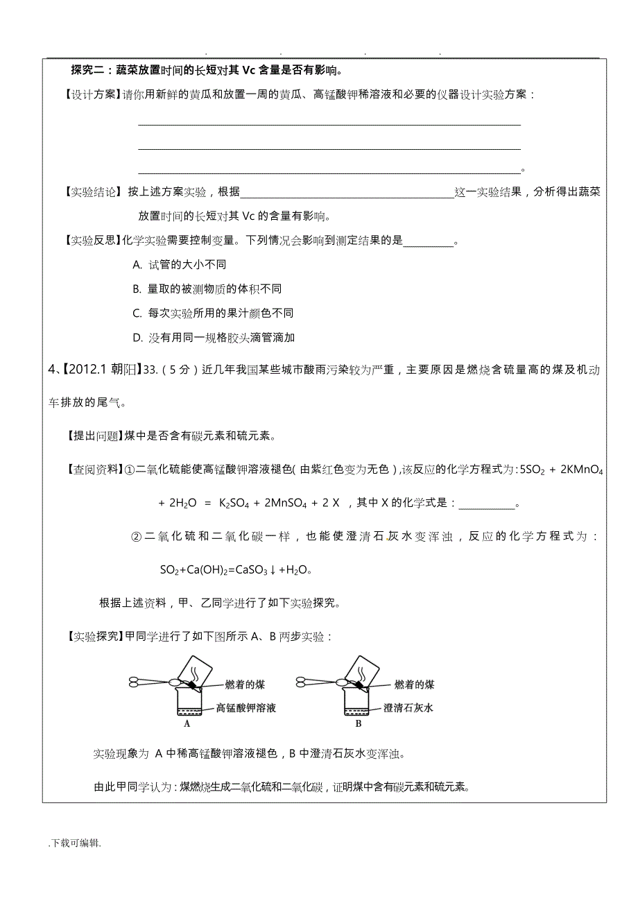 初三上学期化学实验探究题汇编(含答案)26723_第3页