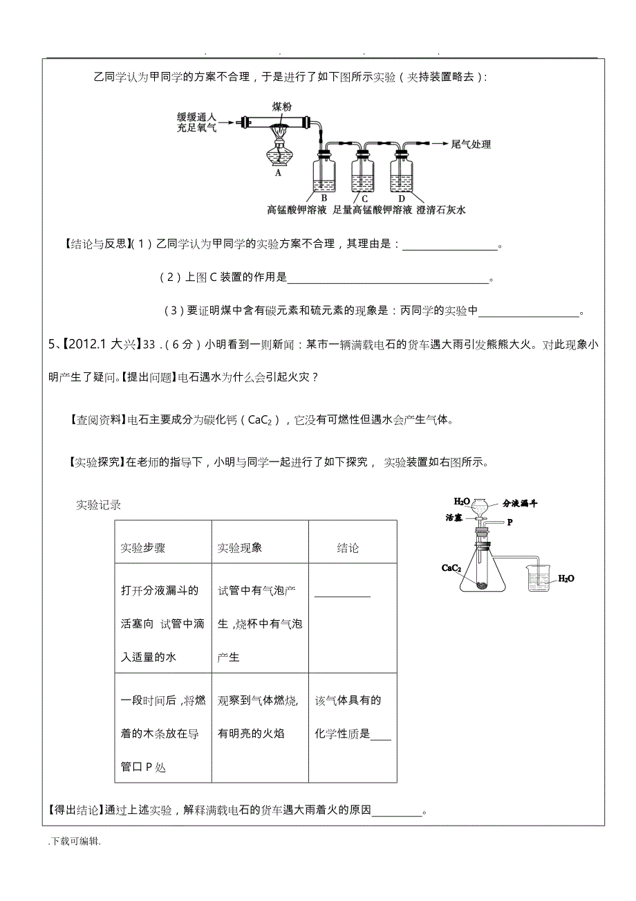 初三上学期化学实验探究题汇编(含答案)26723_第4页