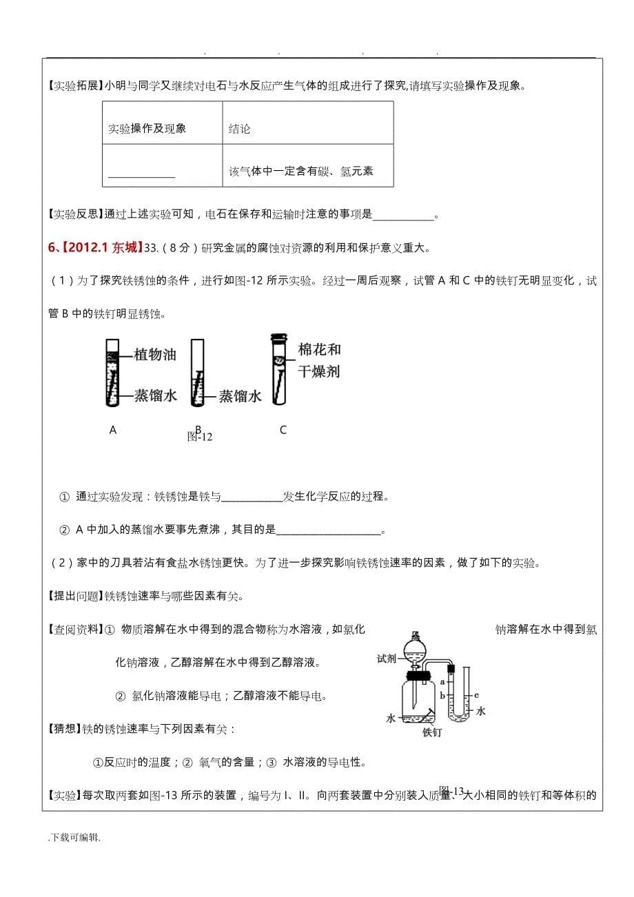 初三上学期化学实验探究题汇编(含答案)26723_第5页